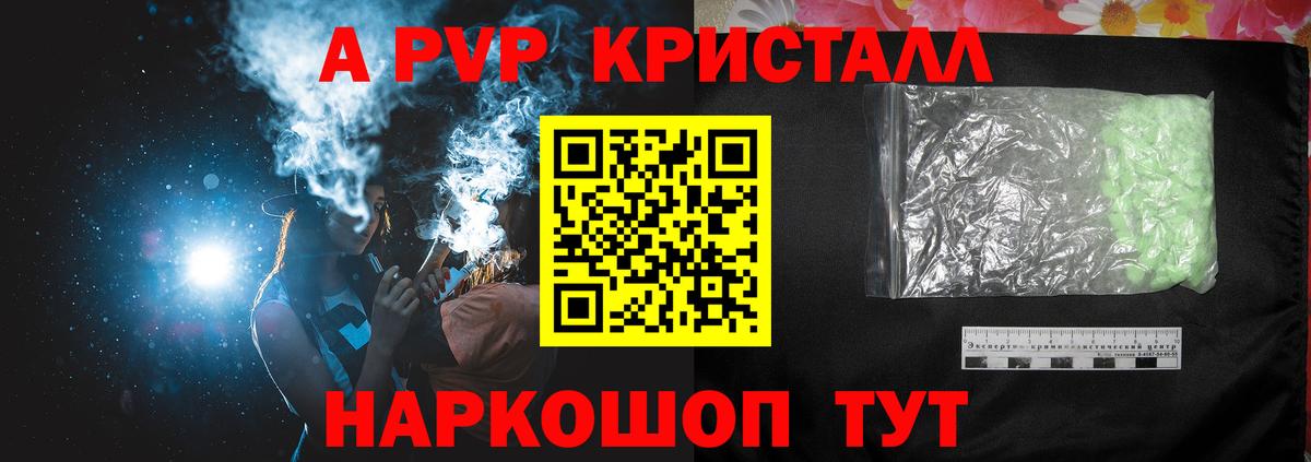 А ПВП кристаллы  Alpha PVP СК  APVP кристаллы  Вход с VPN  Махачкала 