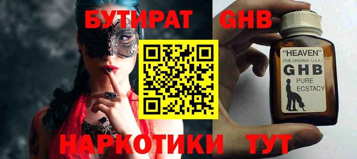 Бутират буратино  Вход с VPN  БУТИРАТ  Махачкала 