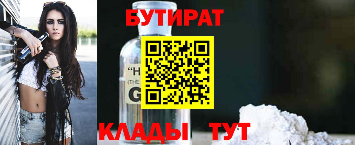 Бутират бутандиол Махачкала