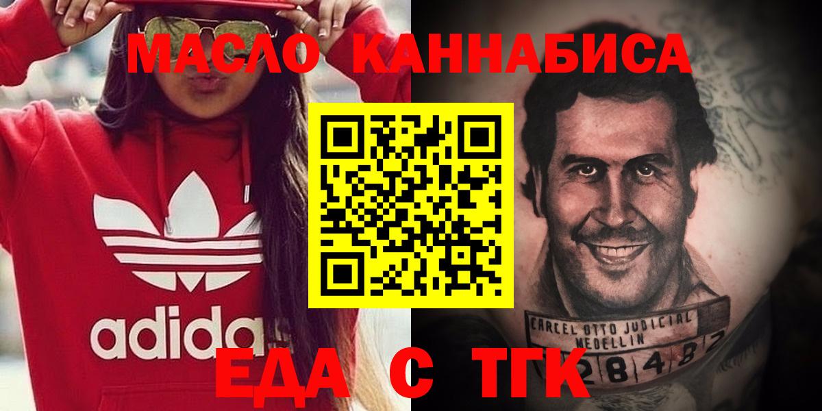 Еда ТГК марихуана  Вход с VPN  Махачкала 