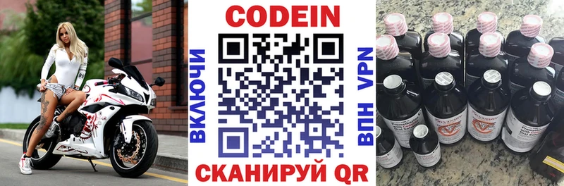 Кодеин напиток Lean (лин)  Махачкала 