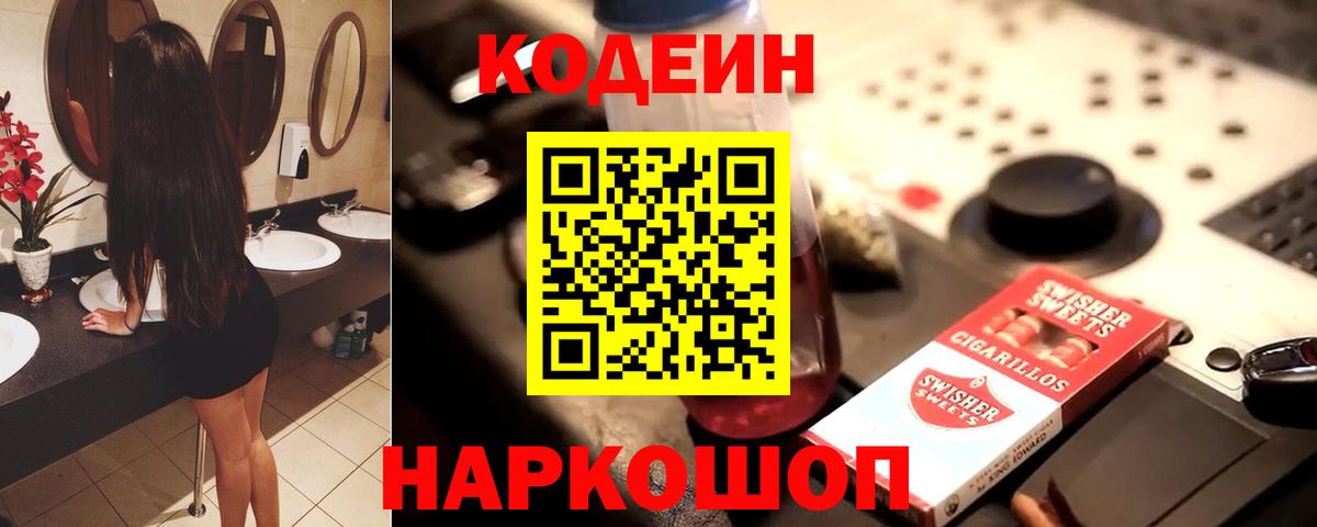 Кодеин напиток Lean (лин)  Вход с VPN  Махачкала 