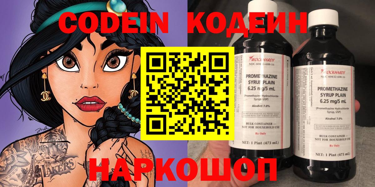 Кодеиновый сироп Lean Purple Drank Махачкала