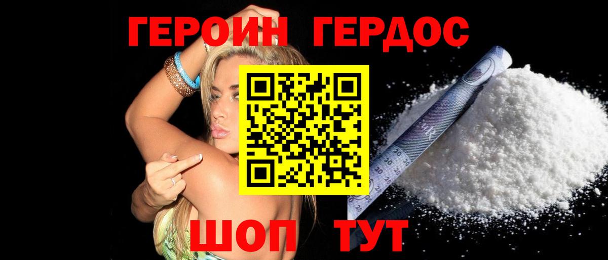 ГЕРОИН Афган Махачкала