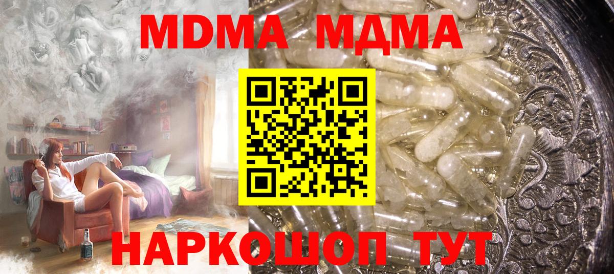 МДМА  MDMA молли  Вход с VPN  МДМА crystal  Махачкала 