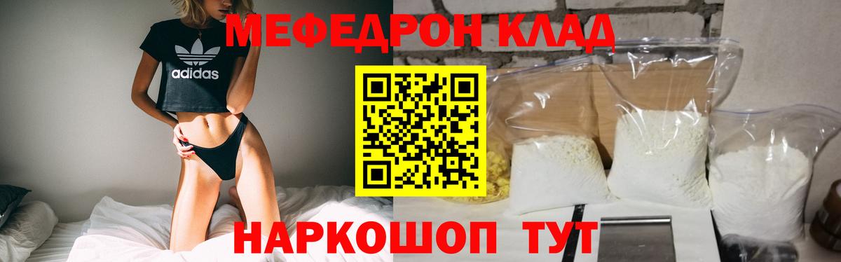Махачкала  МЕФ mephedrone  Мефедрон кристаллы  Мефедрон  Вход с VPN 