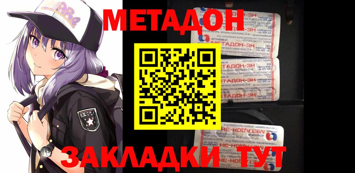 Метадон VHQ Махачкала